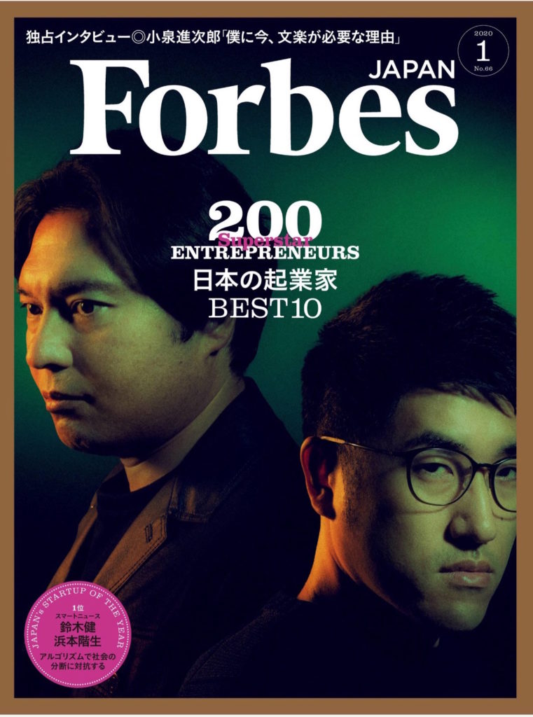 Forbes JAPAN 2020年版「日本のスタートアップ図鑑」に掲載されました