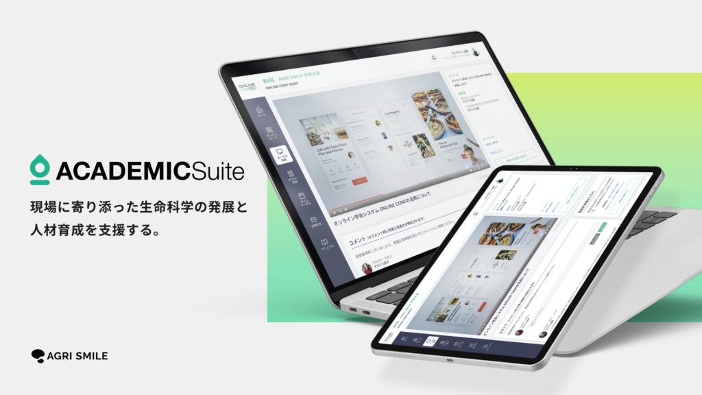 研究領域向けDXソリューションACADEMIC Suiteを正式リリースしました